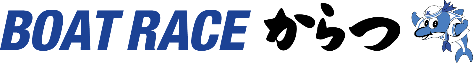 BOATRACEからつ