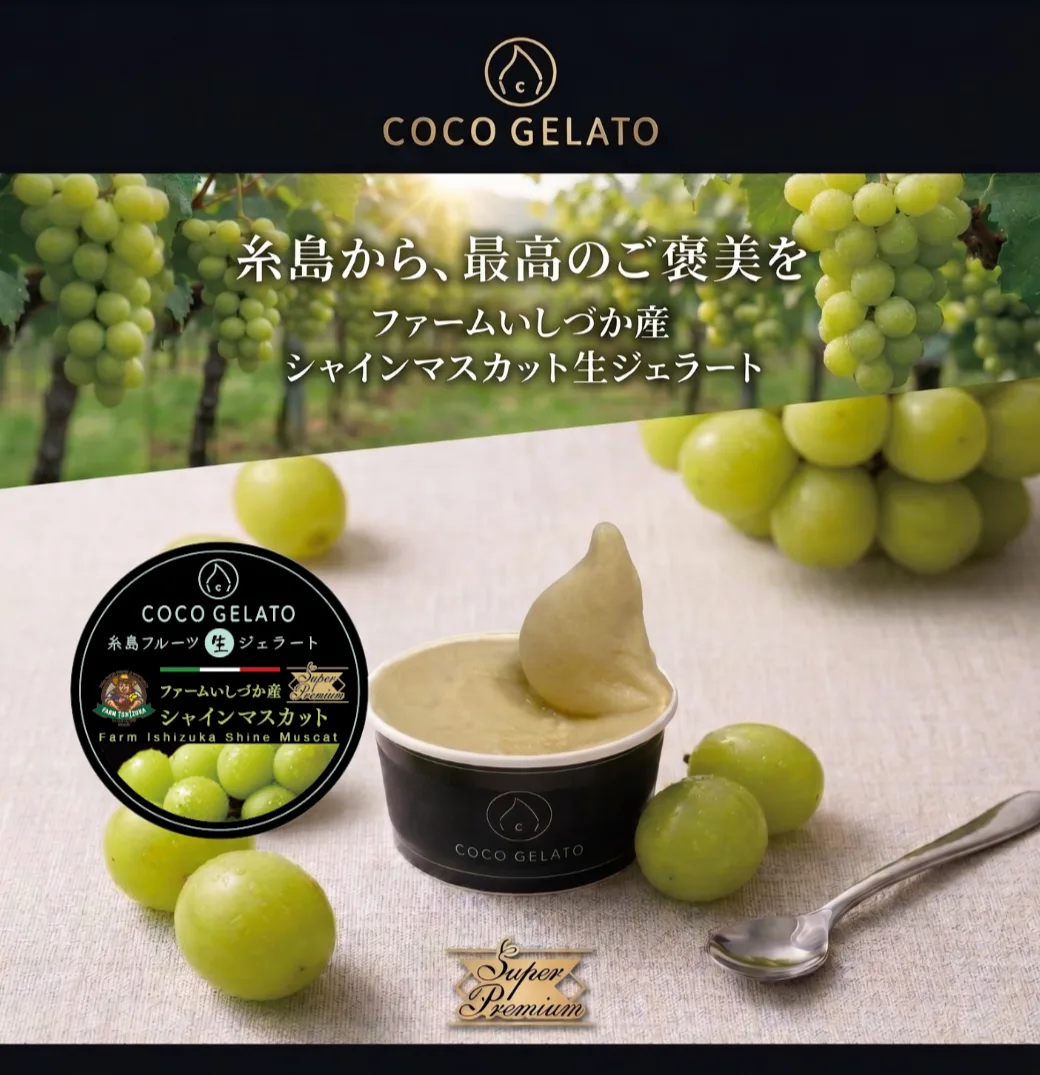 ココジェラート
