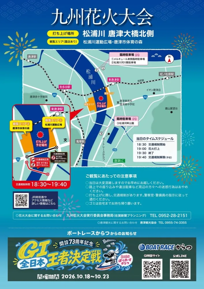 九州花火大会 会場マップ・当日のタイムスケジュール