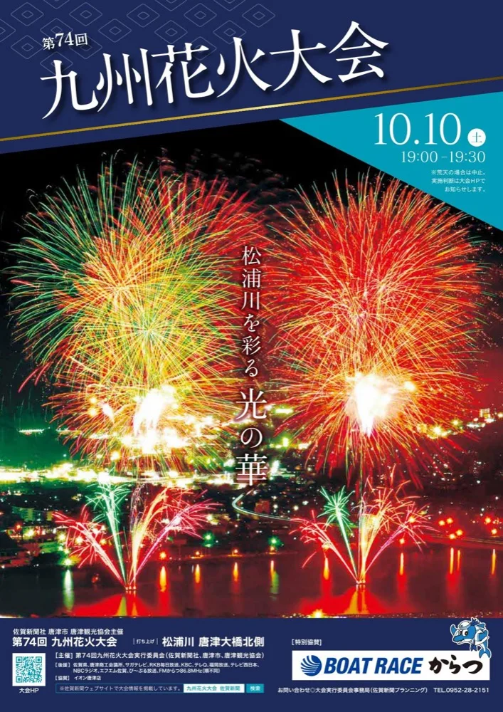 唐津のイチオシイベント情報｜KARATSU DROP FESTIVAL 2026｜唐津