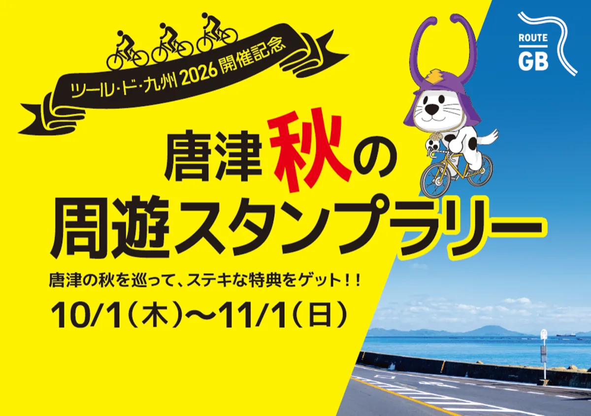 唐津のイチオシイベント情報｜KARATSU DROP FESTIVAL 2026｜唐津