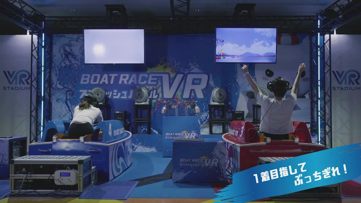 ボートレースVR スプラッシュバトル